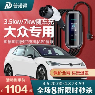 普诺得大众id3id4x随车充便携式充电枪专用220V7KW家用汽车充电桩