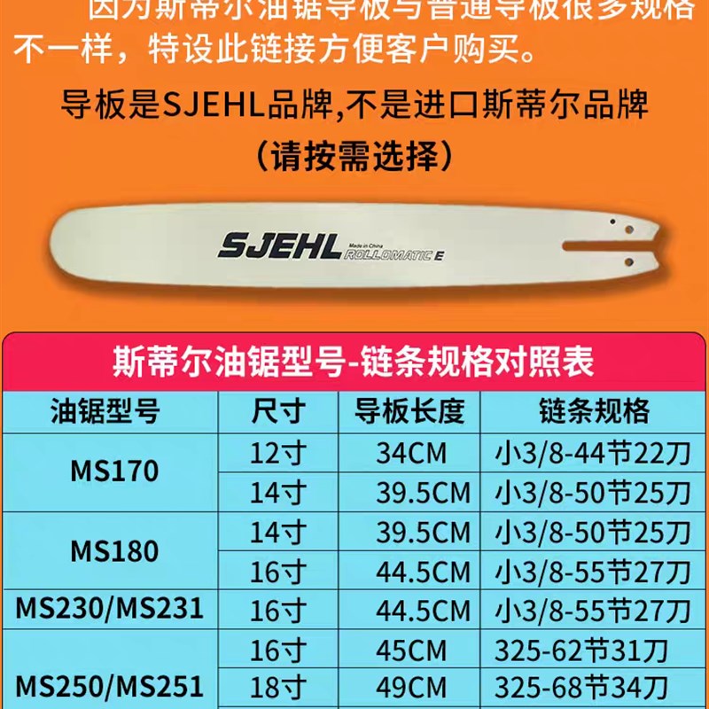 斯蒂尔油锯导板链条配件大全170/180/251/250斯帝尔381伐木锯382