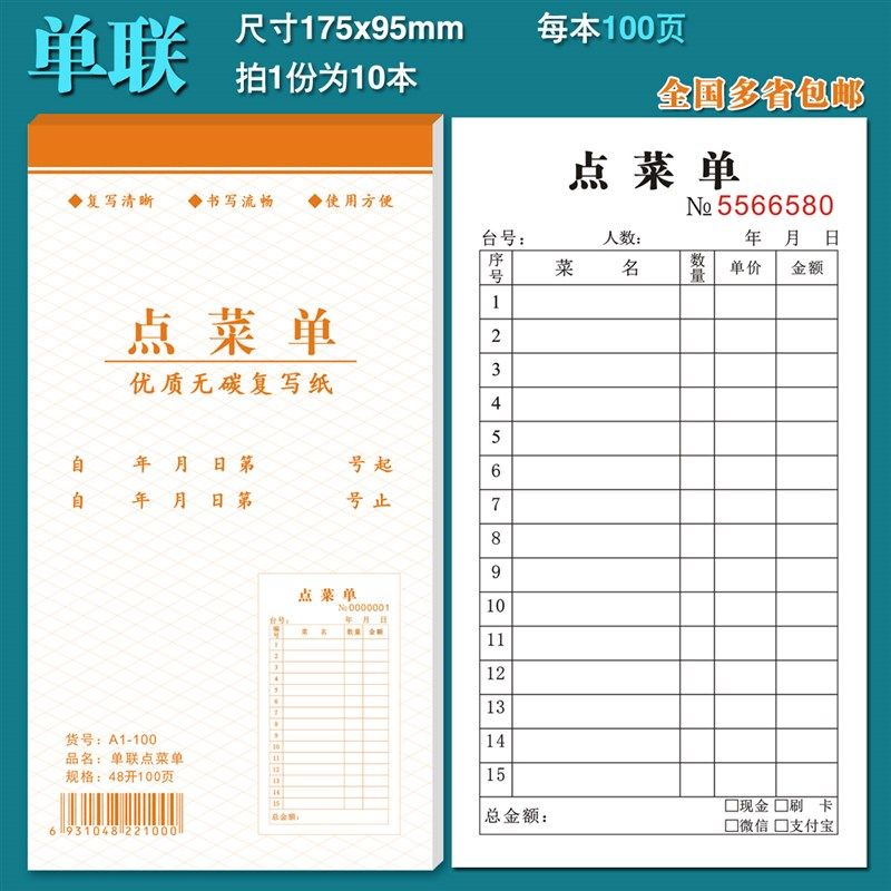 点菜单一二三联大小本快餐店手写厨房手写酒水酒店加菜单自动复写,文具电教/文化用品/商务用品,单据/收据,淘宝优惠券,粉丝福利购,淘宝优惠卷
