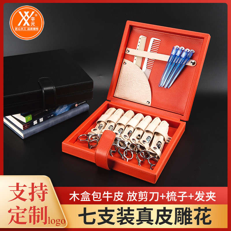 辛元网红真软皮理发剪刀盒子发型师剪刀盒美发师剪刀包高端工具盒