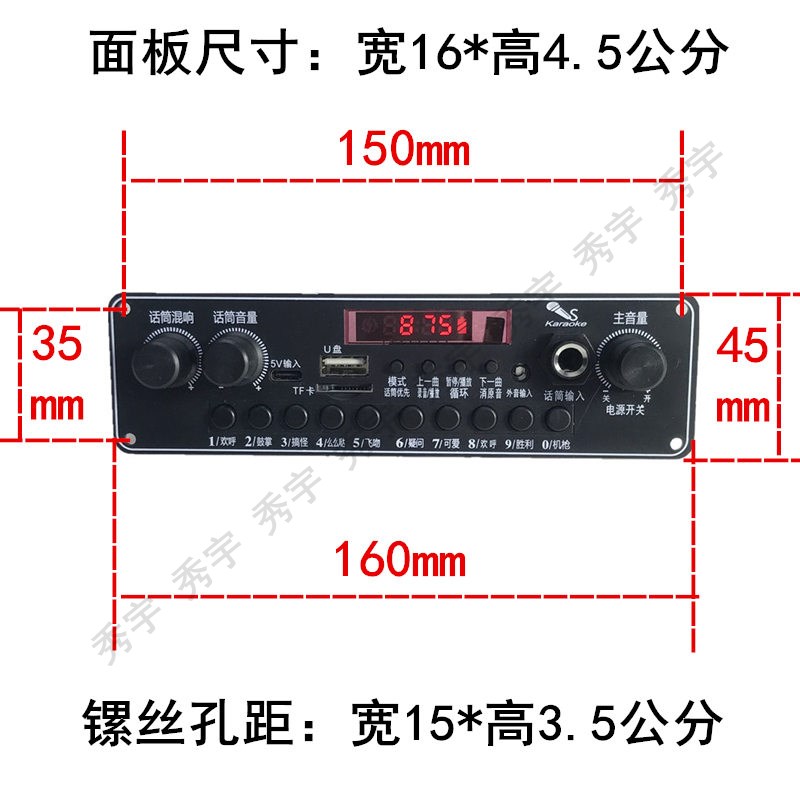V10叫卖机蓝牙功放板5V广场舞音箱MP3解码板3.7V锂电扩音板160*45