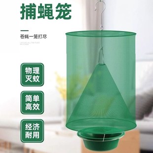 苍蝇捕捉神器捕蝇笼家用户外养殖场蝇子扑补粘灭杀捉抓蝇诱捕器