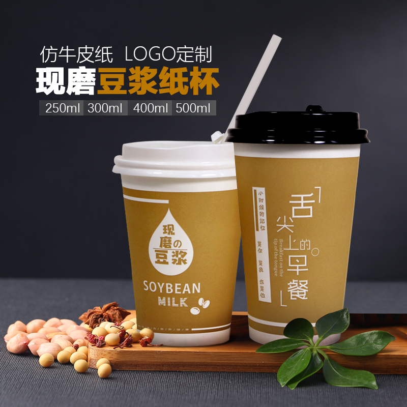 一次性现磨豆浆杯纸杯子带盖商用打包杯粥杯家用便携外带定制logo