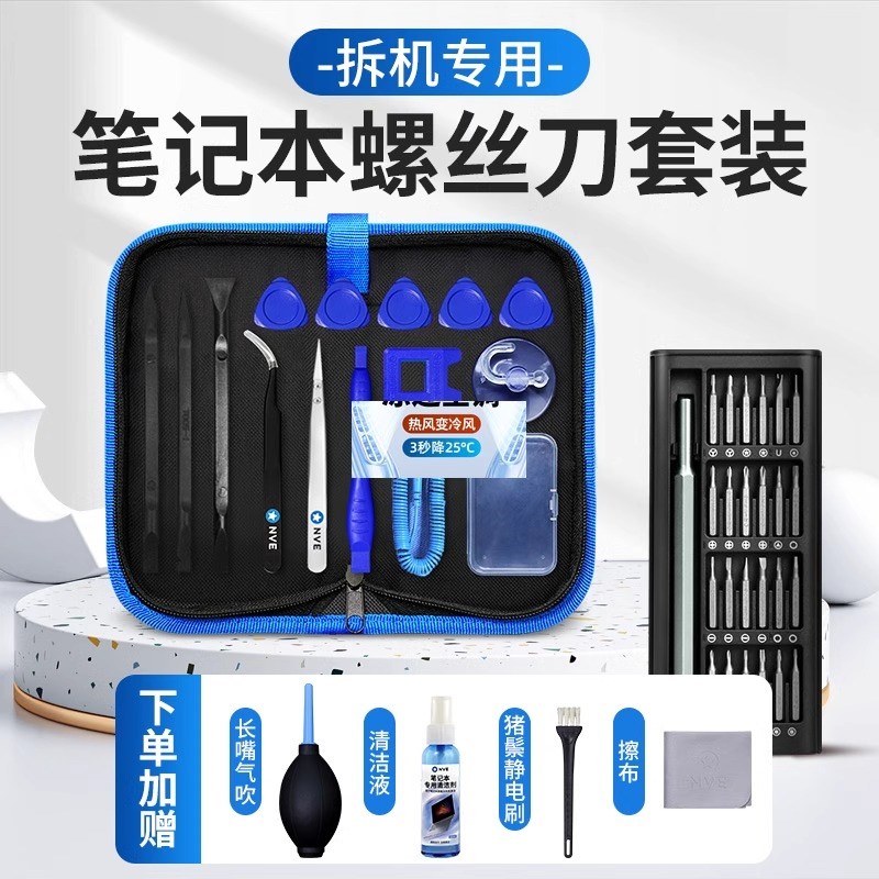 笔记本清灰工具套装电脑拆卸清理清洁风扇灰尘拆机螺丝刀硅脂