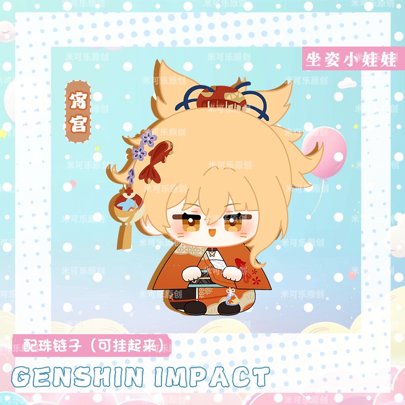原神空萤宵宫戴因动漫周边毛绒公仔玩偶挂件小坐姿娃娃团子挂饰