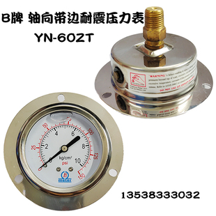 B牌Meter轴向带边耐震压力表YN60ZT抗震油压表背接式水压表0-10KG