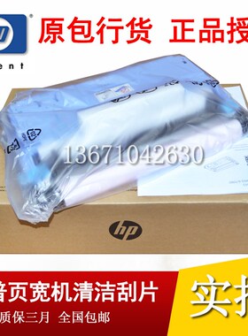 原包 惠普HP772 77740 774 hp780 77440 779打印头清洁刮片W1B43A
