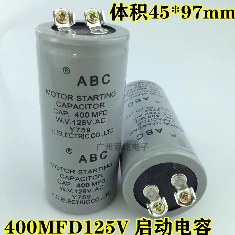 CD60马达启动电容ABC/ABS 125V400UF/MFD通用 电机启动电容1000UF