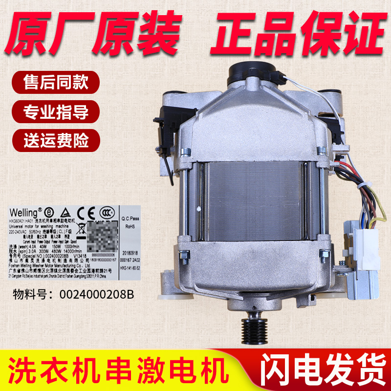 海尔滚筒洗衣机G80628KX12S G100628KX12S G80629KX12G N电机马达