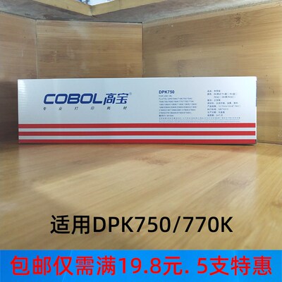 高宝色带 用于富士通DPK750 DPK760 770E 2680 2780K 色带架 带芯