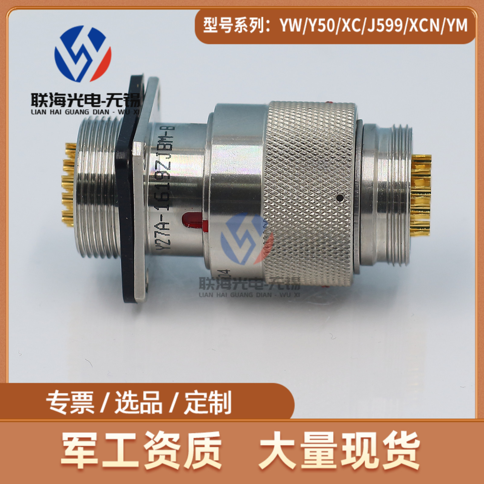 Y27系列Y27A-1619ZJBM-B Y27A-1619TKL-B圆形电连接器19芯插头座