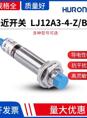 沪龙电感式接近开关LJ12A3-4-Z/BX直流NPN常开电感式光电金属接近