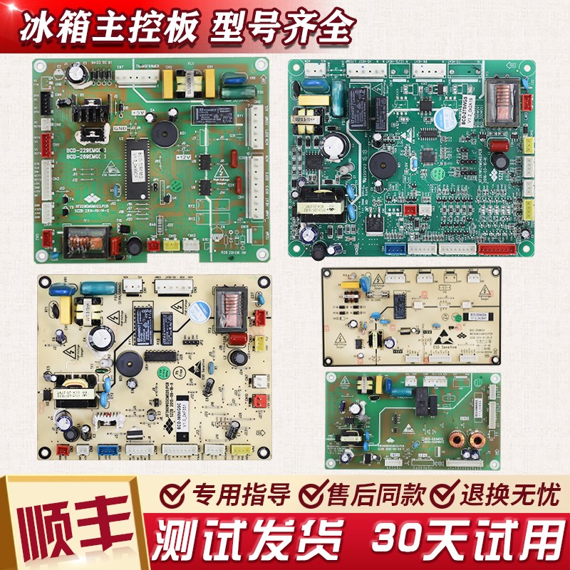 适用新飞冰箱电脑板BCD-229EMG-229EMA-395WKS电源板控制主板配件
