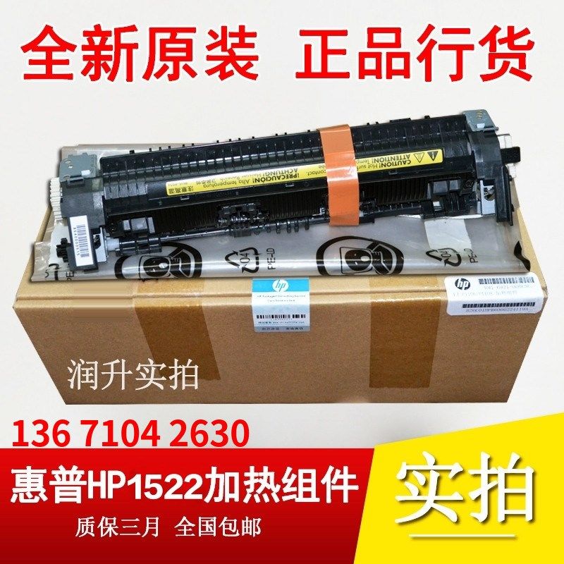 全新原装 惠普HP1522加热组件 HP1505定影组件 1120定影器 加热器,包装,无纺布包装袋,淘宝优惠券,粉丝福利购,淘宝优惠卷