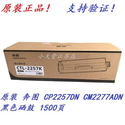 原装 奔图 CTL-2257 CP2257DN CM2277ADN 打印机碳粉粉盒硒鼓