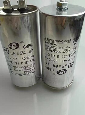 盛进CBB65空调压缩机启动电容450V80UF 底部带螺丝 2+4插片80UF