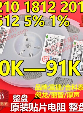 1210 2010 2512 1812贴片电阻10K 20K 33K 16K 47K 51K 56K68K75K