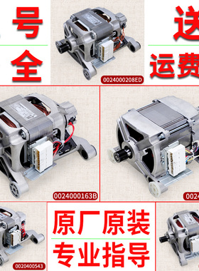 海尔滚筒洗衣机配件0024000163 B/A电机马达0024000208B/ED/A/E/C