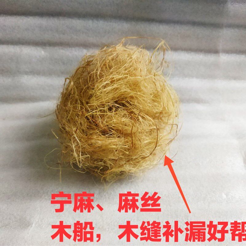 麻丝宁麻 木船补漏专用油麻丝 玻璃腻子钢窗固定油灰膏竹麻丝
