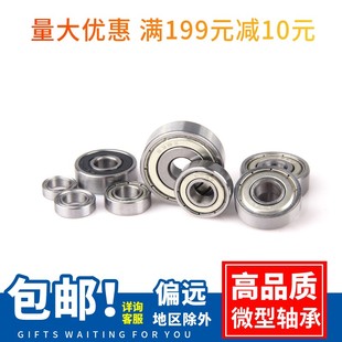 23mm 8mm外径10 微型高速模型玩具小轴承内径6