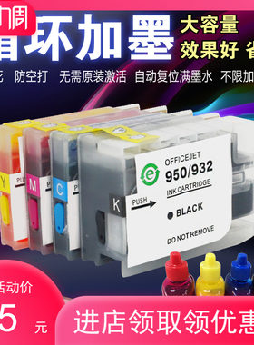 填充932 933/950 951XL墨盒连供加墨适用HP7612 7510 7110打印机