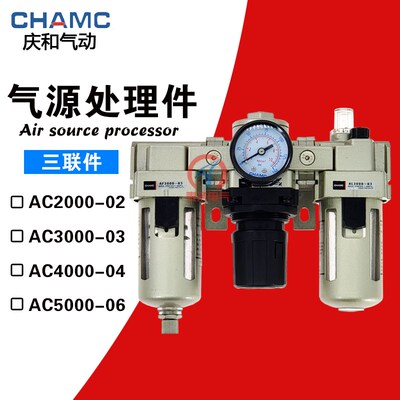 庆和气动气处理三联件油水分离器AF AC2000-02/3000-03/4000-04D