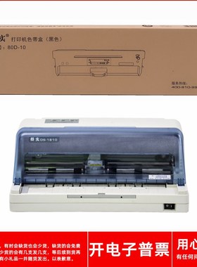 原装得实80D-10 DS1810 DS600T AR510PRO AR500N针式打印机色带架