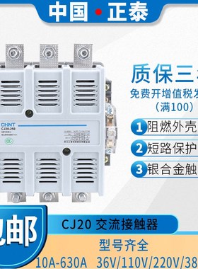 正泰交流接触器 CJ20-10 16 25 40 160 100A 160A220V380V1103624