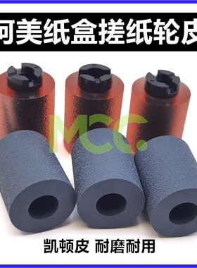 柯美搓纸轮BHC754 364 284 654 652 287 454 554系列纸盒搓纸轮