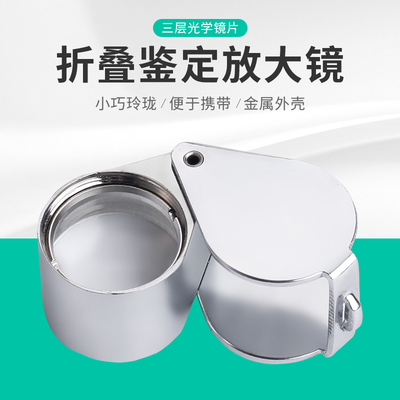 10倍摺叠清金属放大镜 显微镜 钻石水晶翡翠玉石真僞监定工具