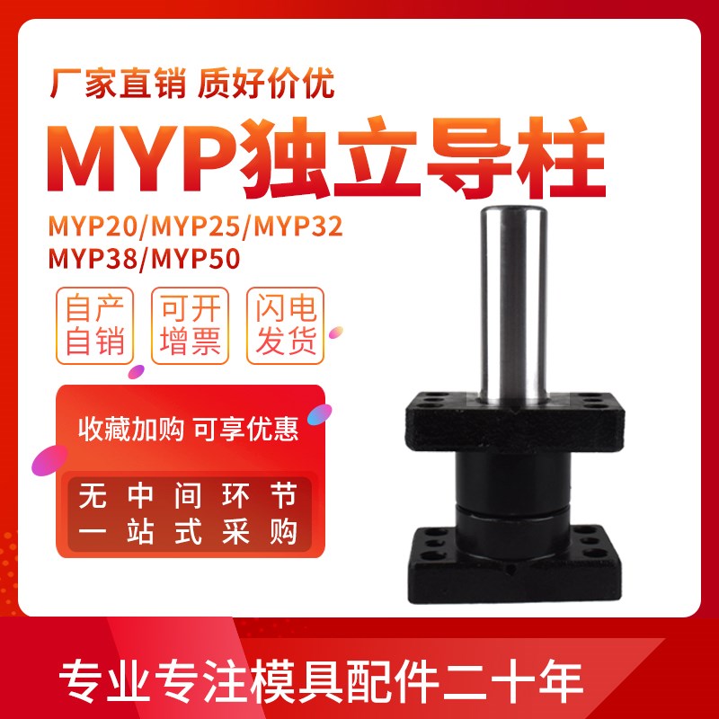 MYP独立导柱米思米标准模架带座MJKP/MYAP/MYKP滚珠滑动导柱导套
