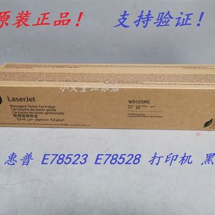 E78528DN 原裝 E785碳粉粉盒硒鼓 E78523 W9121MC 惠普 W9120MC