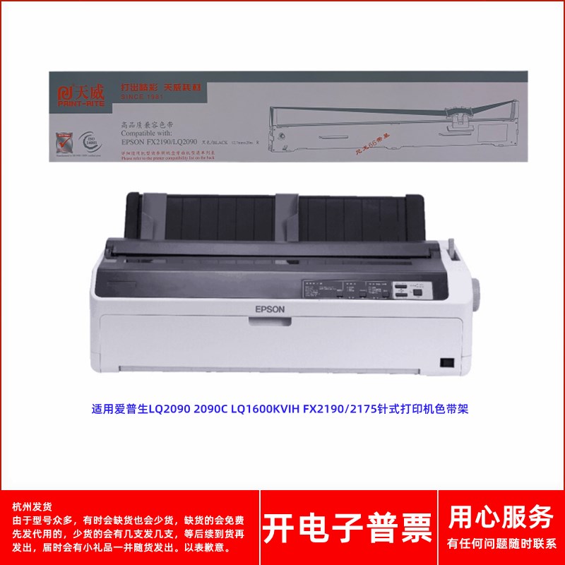 天威爱普生LQ2090 2090C LQ1600KVIH FX2190 FX2175打印机色带架
