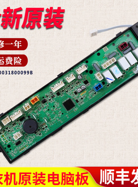 海尔洗衣机C801/C802 100U1 85U1电脑板电源控制主板 0031800099B