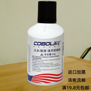 高宝碳粉 适用兄弟/联想TN2050 7080 7360 2325 7180 LT2020 7400