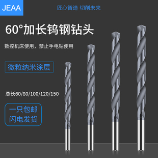 硬质合金钨钢钻头超硬涂层直柄麻花钻咀进口加长不锈钢专用120MM