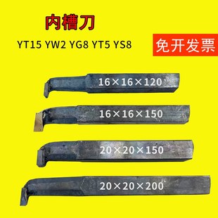 内孔切刀YT15YW2YS8槽断株洲焊接硬质合金钨钢C303C304C305勾七字