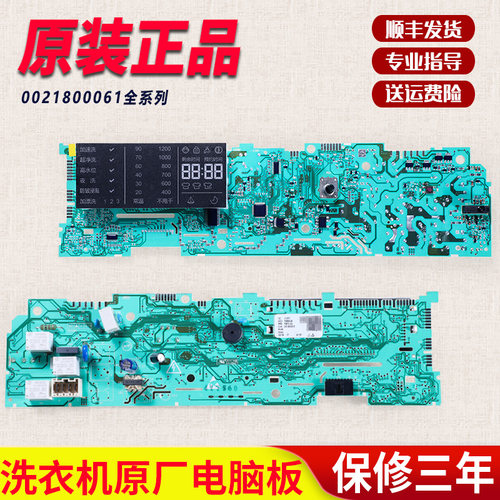 海尔滚筒洗衣机EG8012BX19WG电脑电源显示主板0021800061E/D/C/G