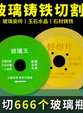 玻璃王切割片钎焊片瓷砖美缝玉石陶瓷酒瓶专用锯片抛磨大理石修边