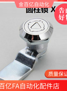 代替怡合达XAS35圆柱锁圆形电柜自动化设备机械门锁03