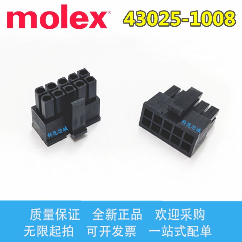 43025-1008 430251008 Molex/莫仕连接器 间距3mm 胶壳 外壳 10P