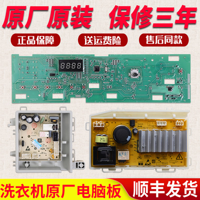 适用海尔滚筒洗衣机原装EG100MATE2S/EG100MATE21S电脑驱动显示面