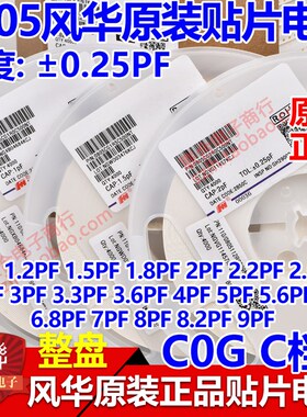 风华原装0805 1PF 1.2PF 1.5PF 2PF 3PF 3.3PF 50V C0G 贴片电容