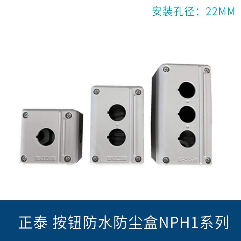 正泰按钮盒 NPH1-10 防水防尘开关空盒灰色1孔2孔3孔22mm IP54