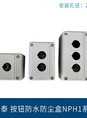 正泰按钮盒 NPH1-10 防水防尘开关空盒灰色1孔2孔3孔22mm IP54