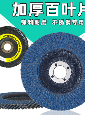 蓝砂网盖百叶片 100 115 125 180加厚不锈钢抛光片 百叶轮 打磨片