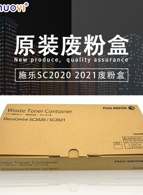 NUOYI 兼容富士施乐SC2020废粉盒 施乐SC2021 2022废粉仓 收集器