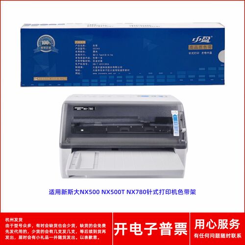 原装中盈CS24II 新斯大NX500 NX500T NX780 针式打印机墨盒色带架