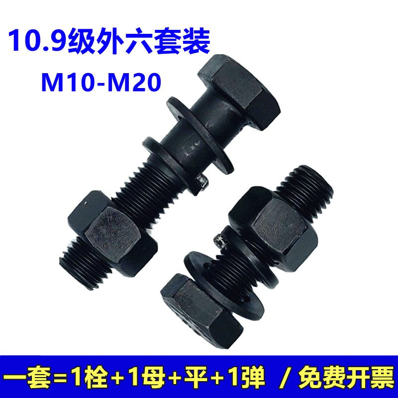 M10M12M14M16M18M20 10.9级高强度外六角螺丝螺母加长螺栓套装
