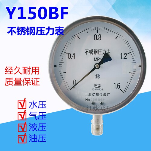上海亿川Y150BF不锈钢压力表0-1MPa耐高温防腐蒸汽锅炉真空液压表